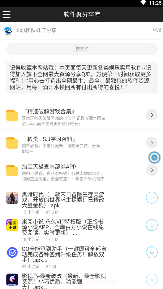 软件聚分享库万能应用V1.1.1 安卓免费版截图3 软件聚分享库万能应用V1.1.1 安卓免费版截图3