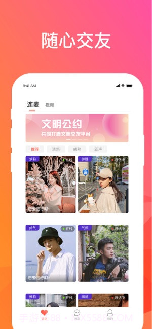 可可交友截图1 可可交友截图1