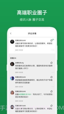 植医堂医生端截图3