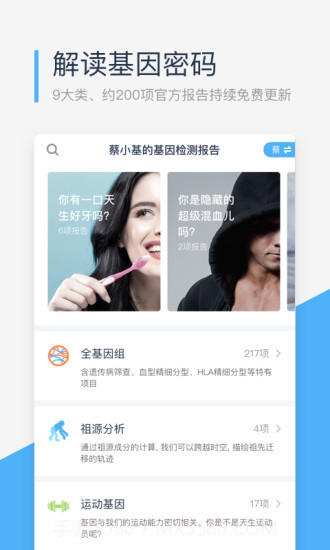 微基因截图1 微基因截图1