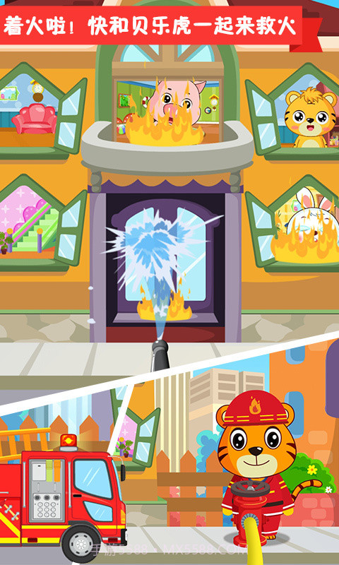 贝乐虎小镇截图3 贝乐虎小镇截图3