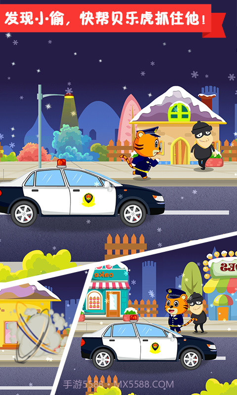 贝乐虎小镇截图2 贝乐虎小镇截图2