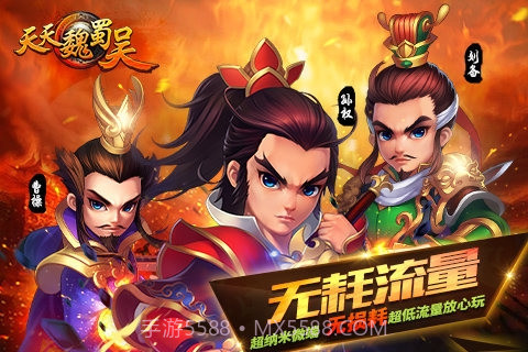 天天魏蜀吴截图4 天天魏蜀吴截图4