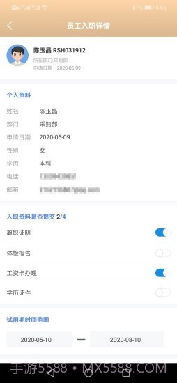 雁以人事办截图3 雁以人事办截图3