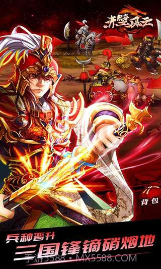 赤壁风云截图3 赤壁风云截图3