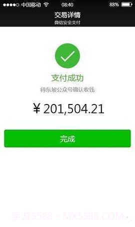 微信虚拟转账神器截图2 微信虚拟转账神器截图2