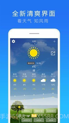 天气实况预报截图1