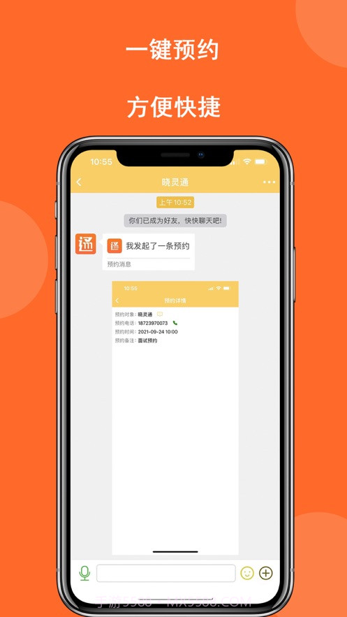 晓灵通截图5 晓灵通截图5