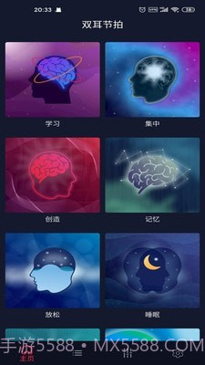 双耳节拍免费截图1 双耳节拍免费截图1