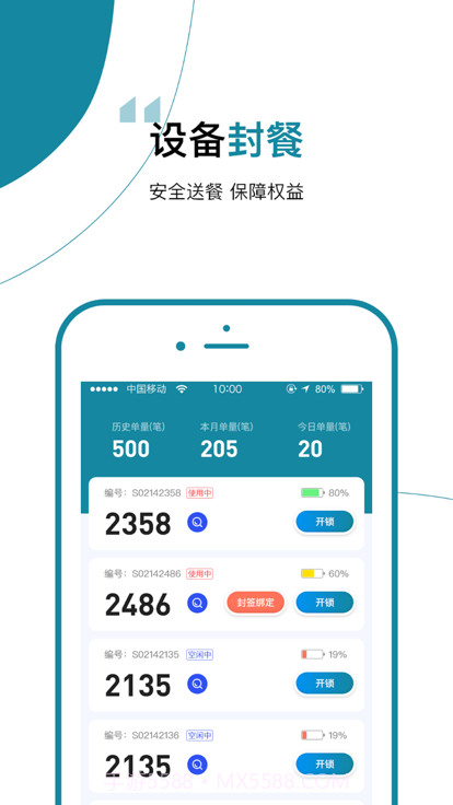 食安封签骑手端截图1 食安封签骑手端截图1