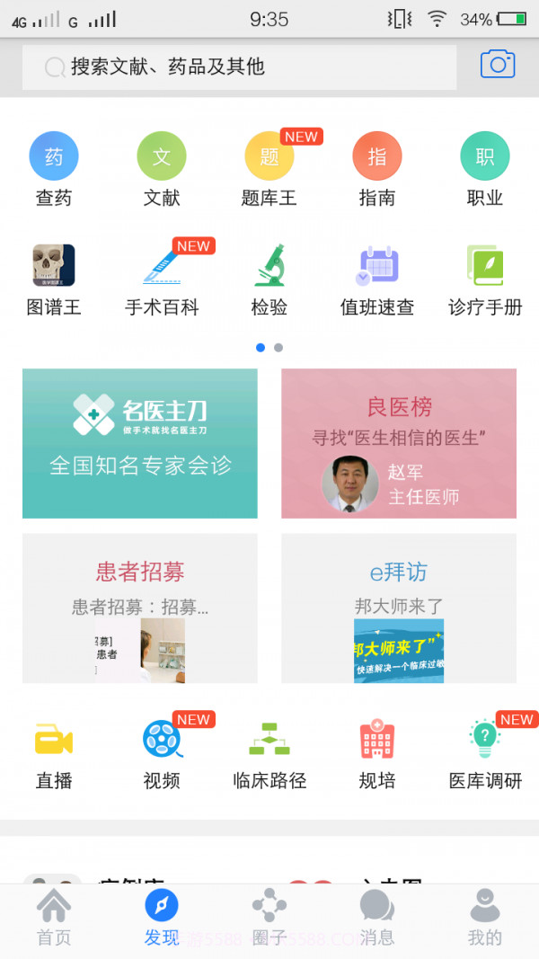 医库截图4 医库截图4
