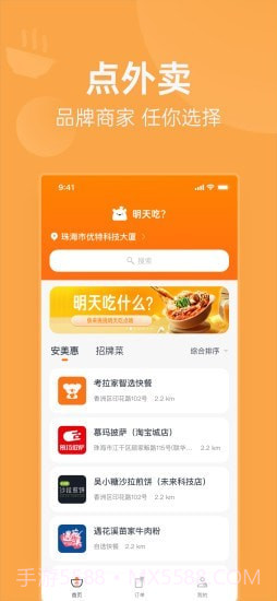 明天吃截图1