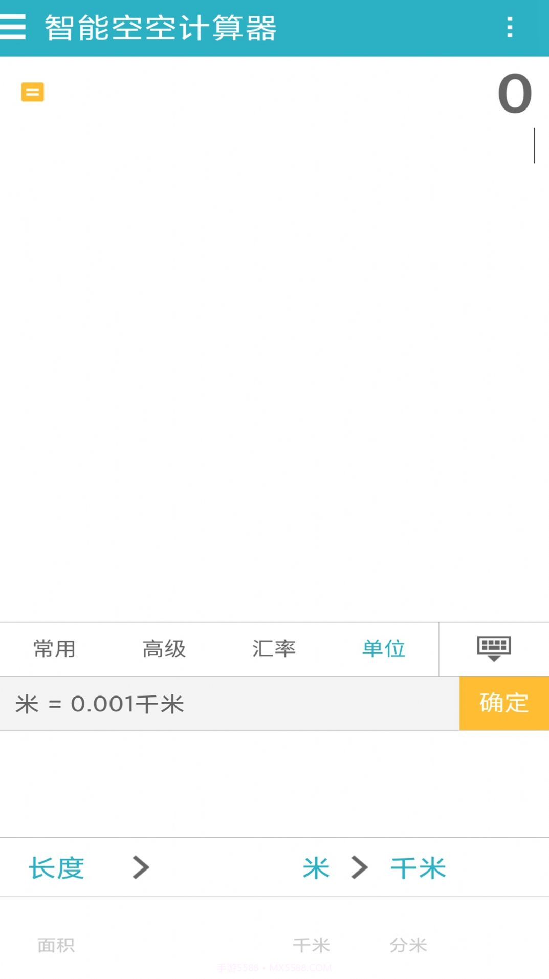 智能空空计算器截图3 智能空空计算器截图3