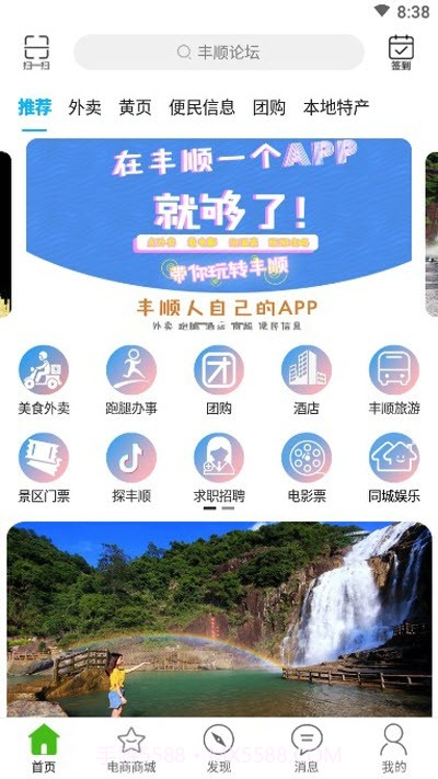 丰顺论坛截图2 丰顺论坛截图2