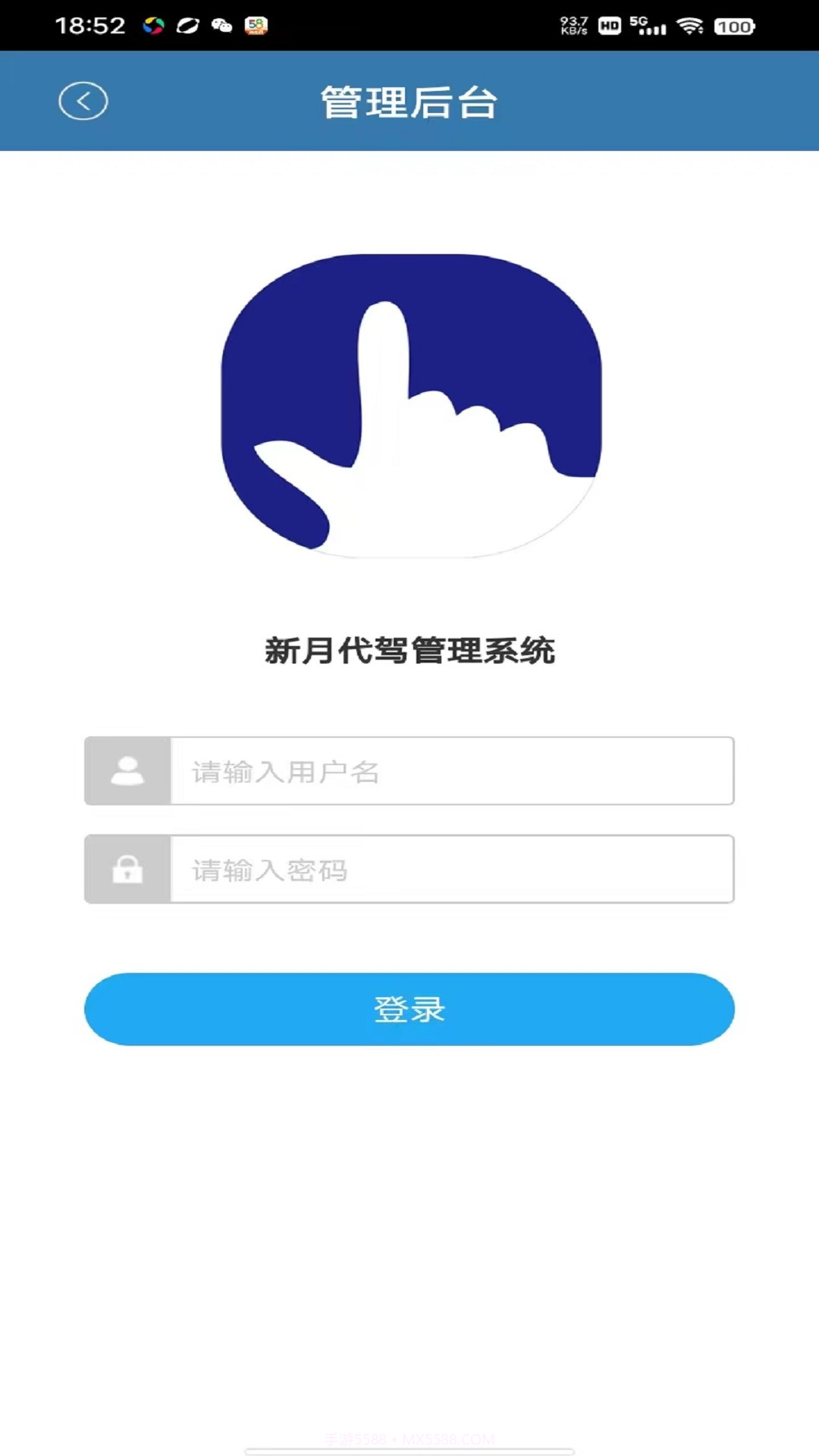 新月代驾管理系统截图4 新月代驾管理系统截图4