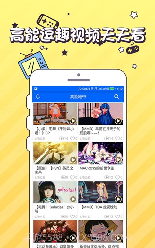 御宅伴截图4 御宅伴截图4