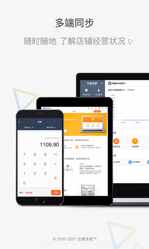 生意专家进销存截图3 生意专家进销存截图3