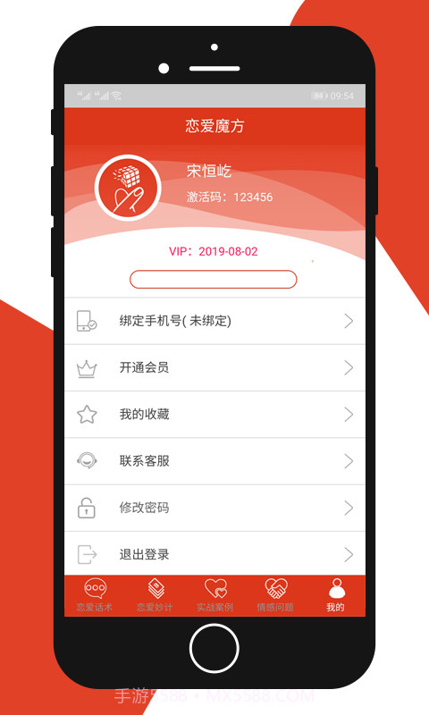 恋爱魔方app截图4 恋爱魔方app截图4