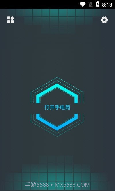 无限电筒截图3 无限电筒截图3