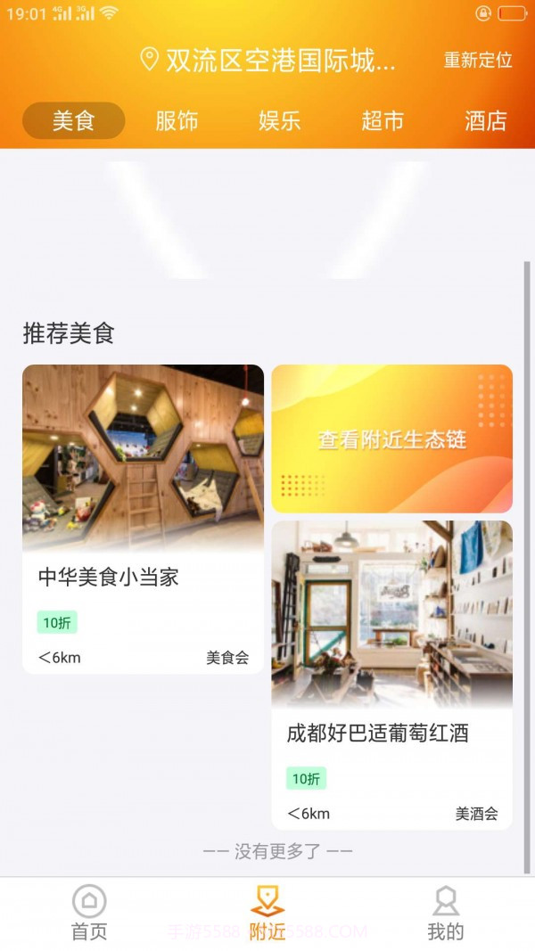 华商之家截图3 华商之家截图3