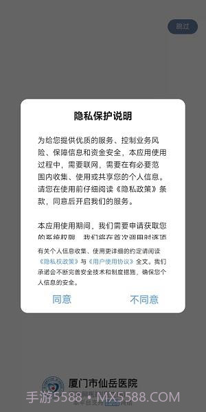 厦门市仙岳医院医护端截图2 厦门市仙岳医院医护端截图2