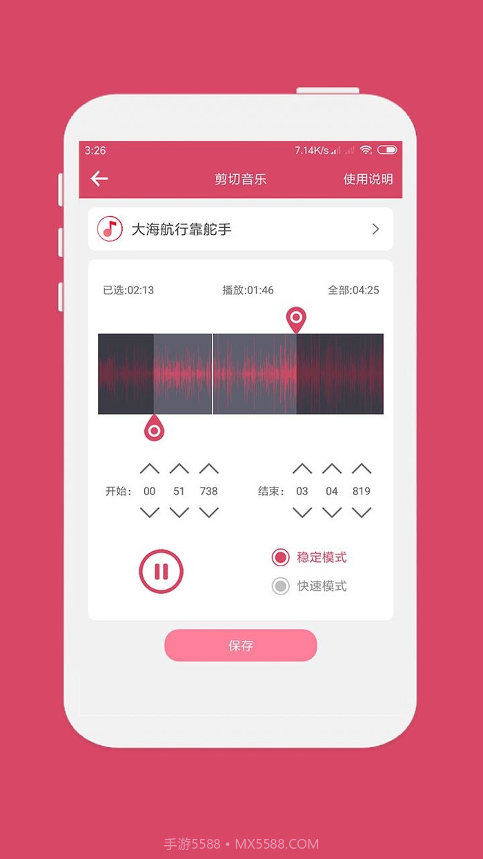 音乐剪辑-音频编辑截图4 音乐剪辑-音频编辑截图4