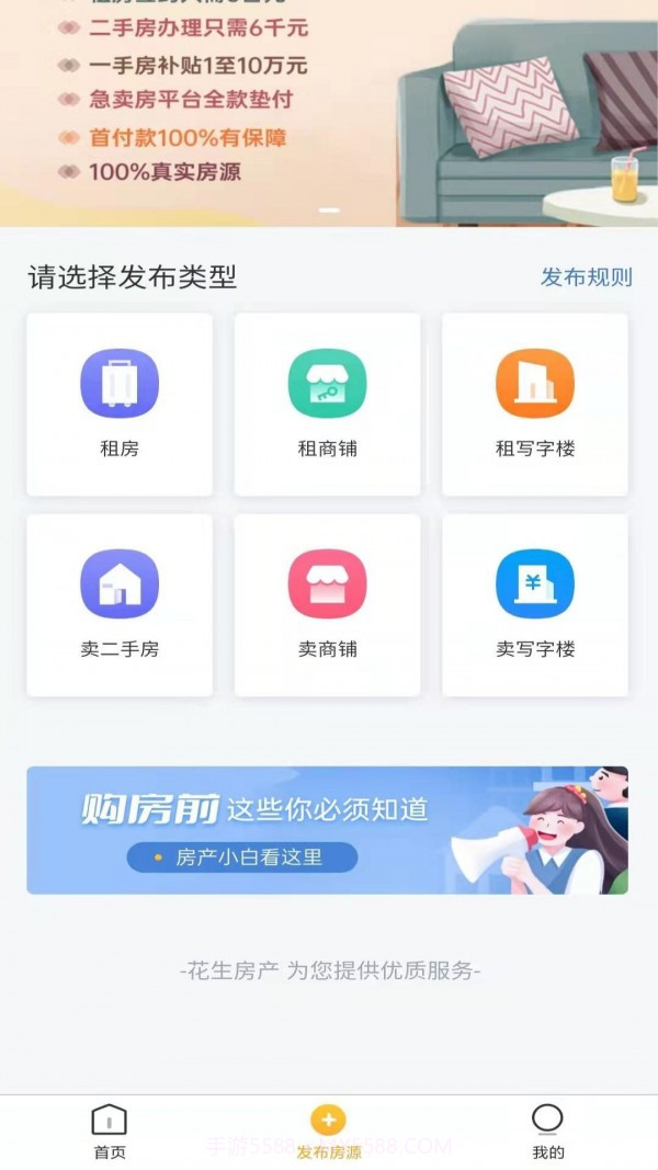 花生房产截图2 花生房产截图2