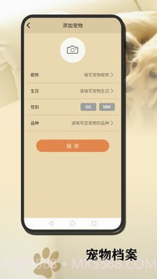 狗语翻译官截图4 狗语翻译官截图4