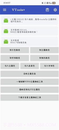 VTools截图2 VTools截图2