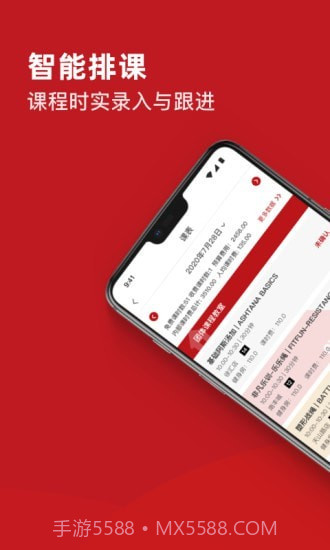 爱动排课端截图2