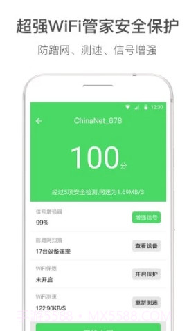 WiFi伴侣显示密码版(wifi伴侣显示密码版免root)V5.4.10截图4 WiFi伴侣显示密码版(wifi伴侣显示密码版免root)V5.4.10截图4
