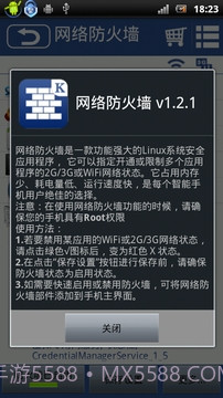 Net Firewall截图3 Net Firewall截图3