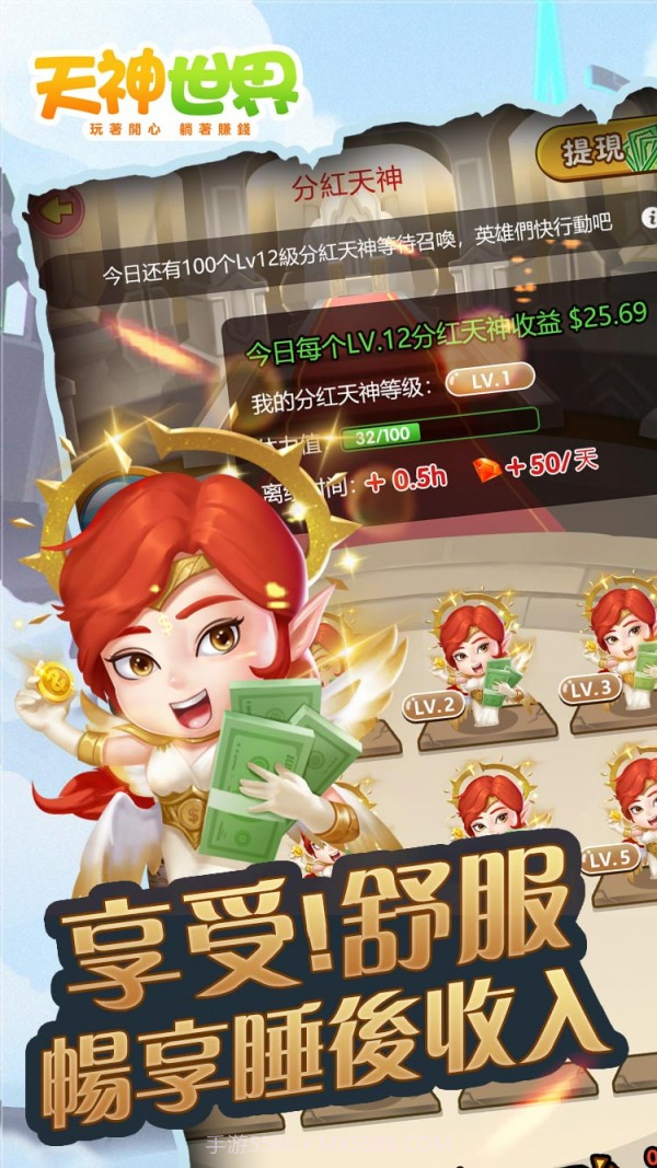 天神世界红包版app截图3 天神世界红包版app截图3