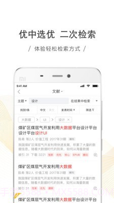 中国知网截图3 中国知网截图3