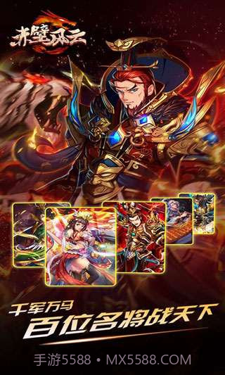 赤壁风云截图1 赤壁风云截图1