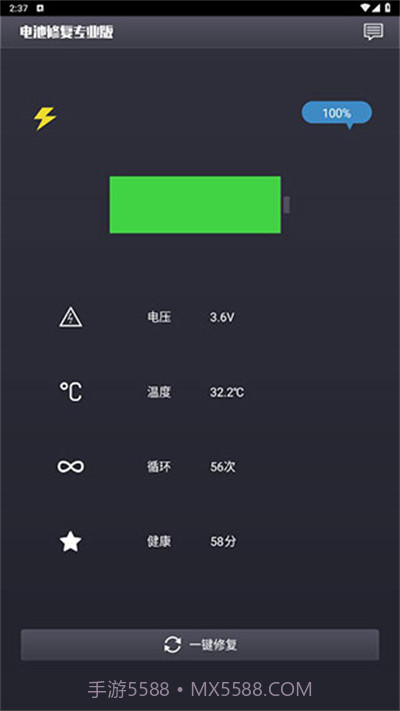 电池修复安卓专业版截图3