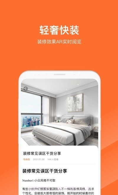 马尚住装修ar设计截图1 马尚住装修ar设计截图1
