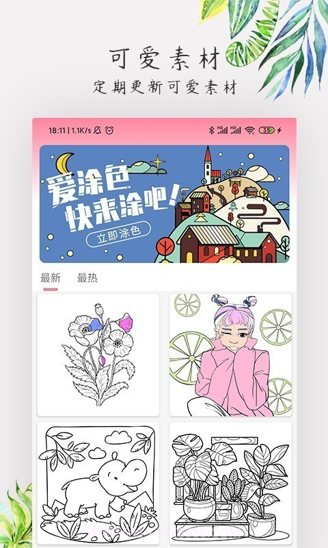 爱涂色截图1 爱涂色截图1