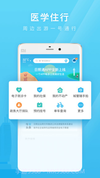 爱山东日照通截图2 爱山东日照通截图2