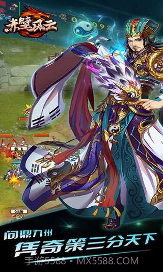 赤壁风云截图4 赤壁风云截图4