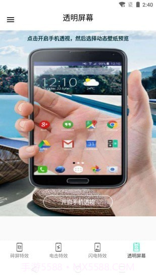 秀秀电击屏幕截图4