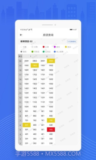 销售经理截图2 销售经理截图2