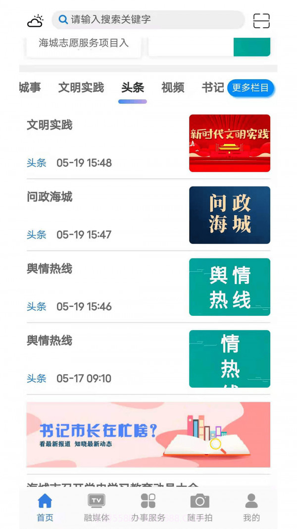 澄好办截图3 澄好办截图3