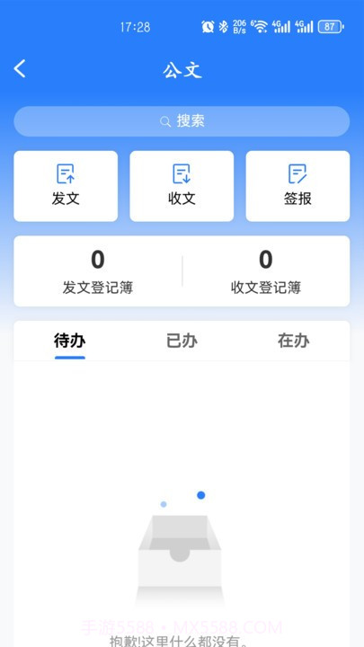 朔政协同截图1 朔政协同截图1