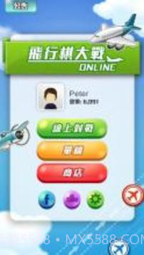 飞行棋大战Online官网版截图1 飞行棋大战Online官网版截图1