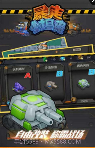 暴走小坦克最新版截图2 暴走小坦克最新版截图2