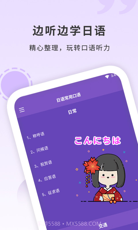 确幸日语学习截图1