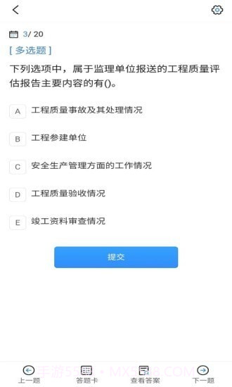 监理工程师考试宝典截图3 监理工程师考试宝典截图3