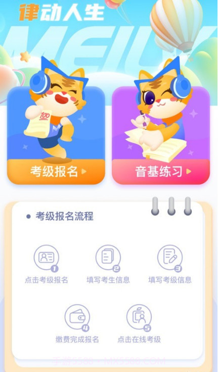 美律截图1 美律截图1