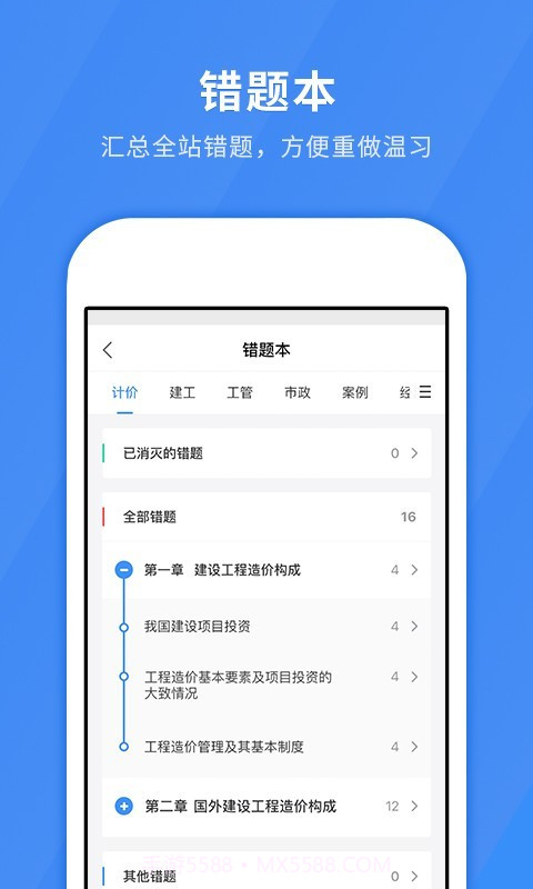 建造师快题库截图5 建造师快题库截图5